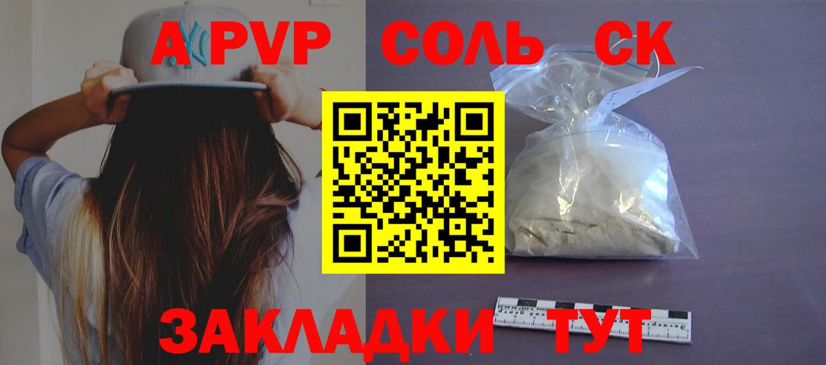 Alfa_PVP крисы CK Наро-Фоминск