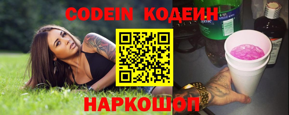 Наро-Фоминск  Codein Purple Drank  Codein напиток Lean (лин)  цена наркотик  Вход с VPN 