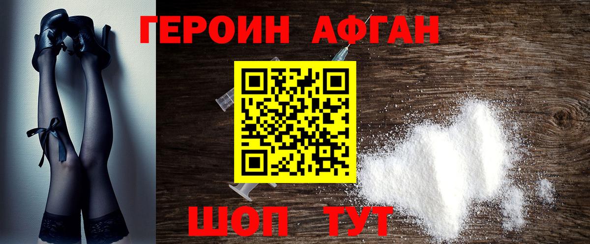 Наро-Фоминск  ГЕРОИН белый  Вход с VPN 