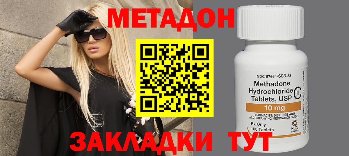 Наро-Фоминск  Метадон VHQ  Вход с VPN 